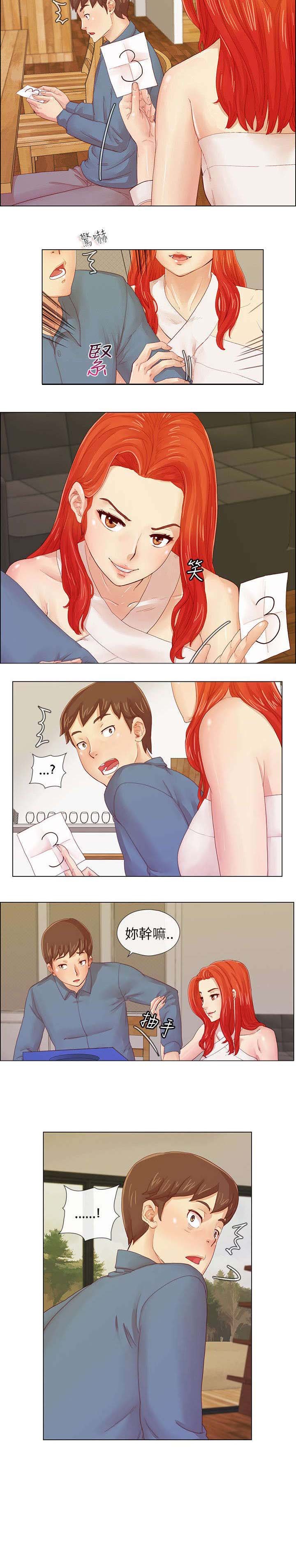 第2章：搭档游戏