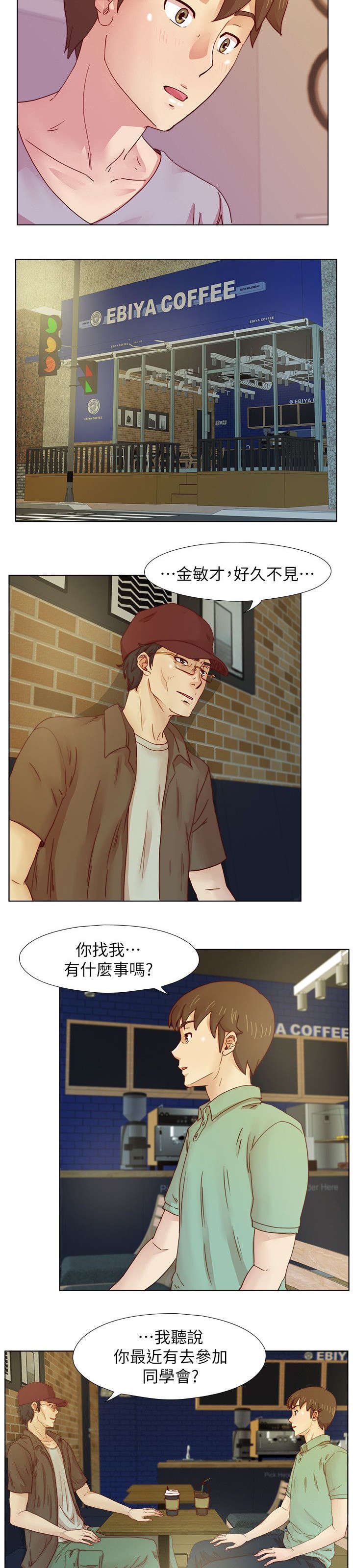 第20章：老成员的见面
