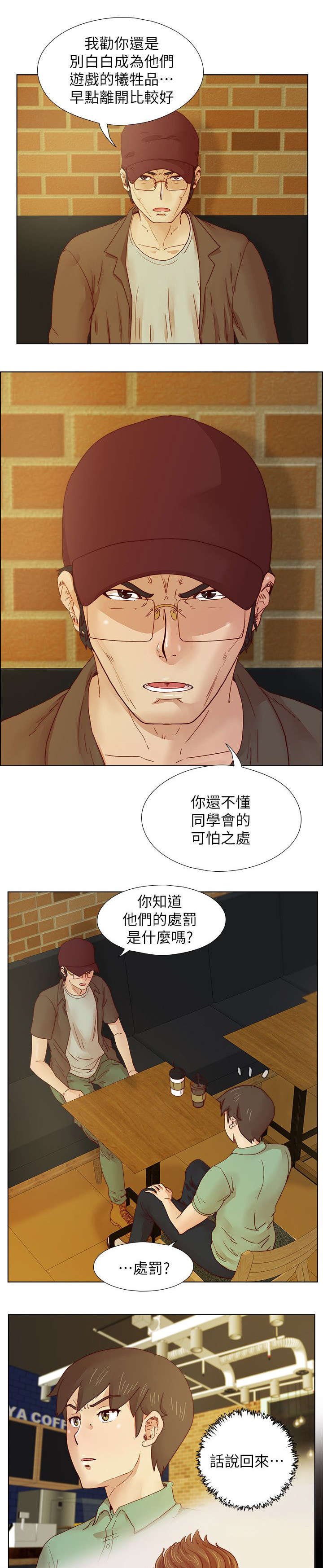 第20章：老成员的见面
