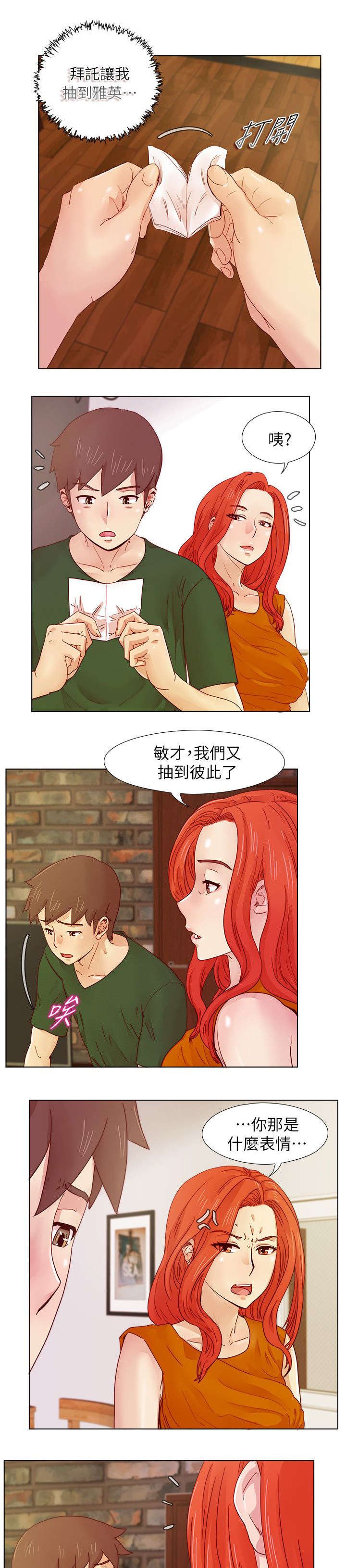 第23章：争吵