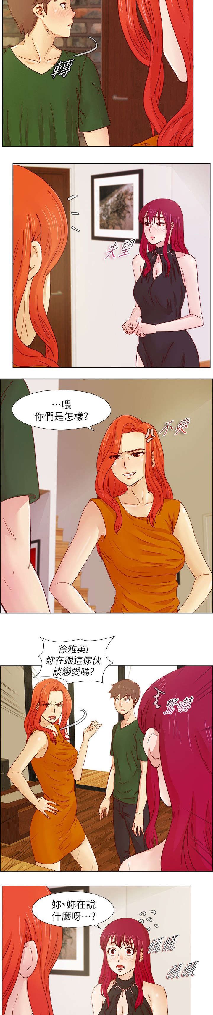 第23章：争吵
