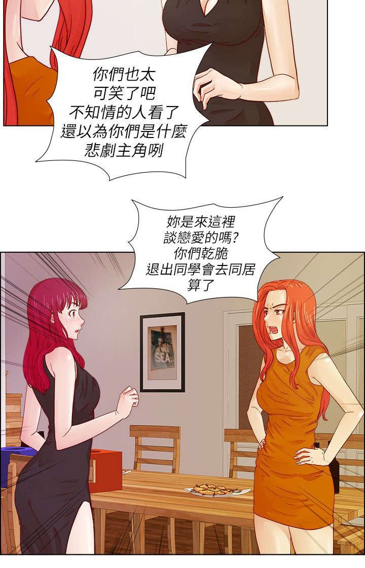 第23章：争吵