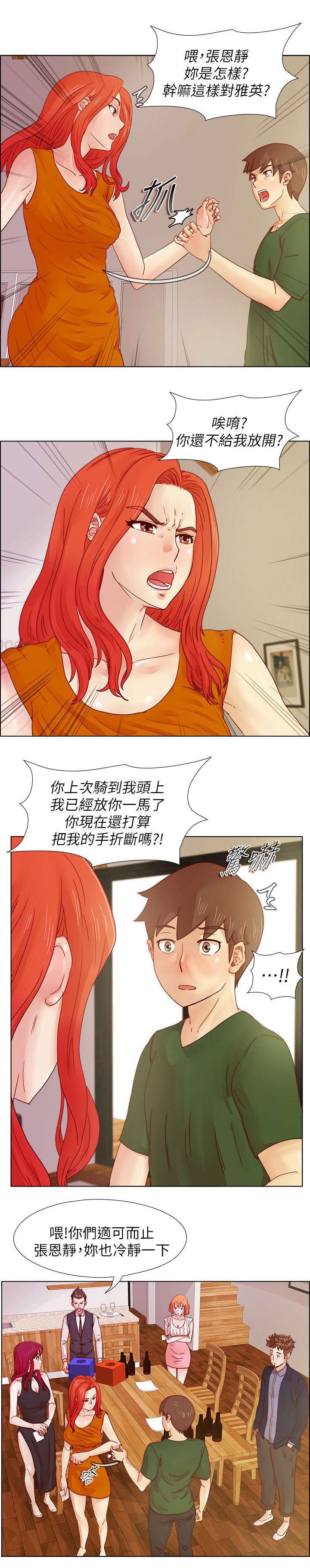 第23章：争吵