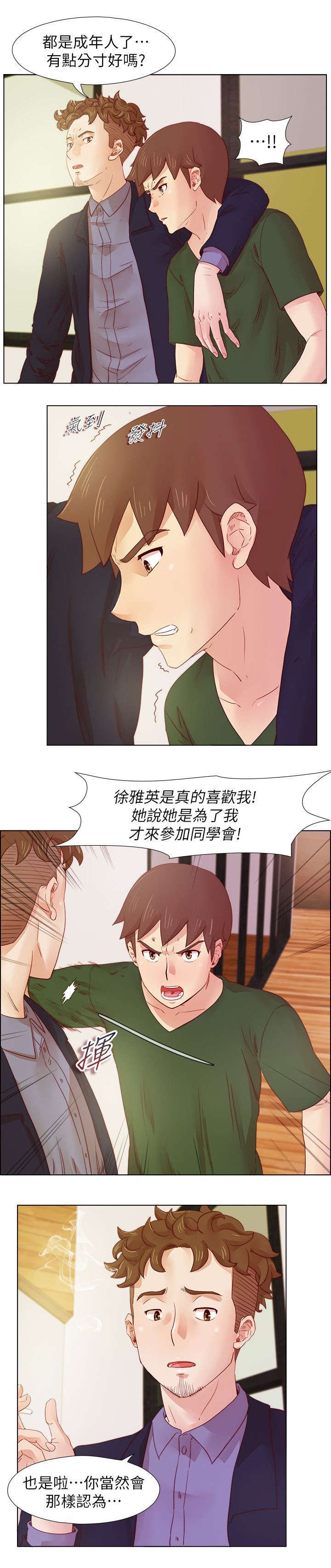 第24章：我们私下就见面了