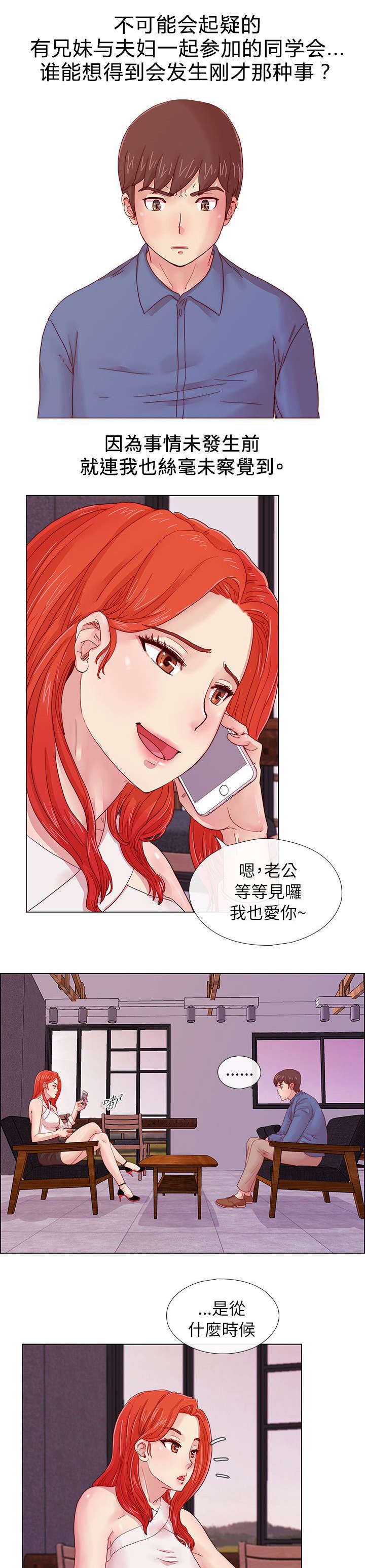 第4章：同学会的性质