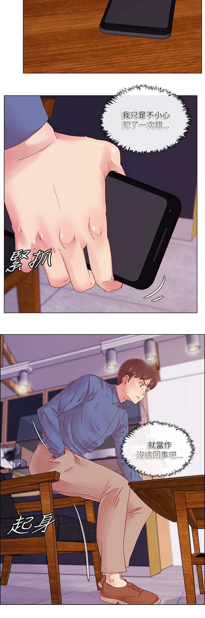 第5章：初恋的诱惑