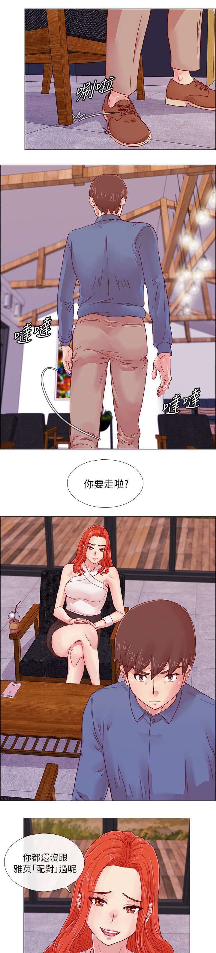 第5章：初恋的诱惑