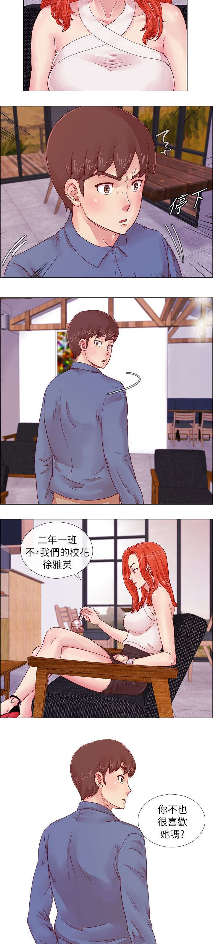 第5章：初恋的诱惑