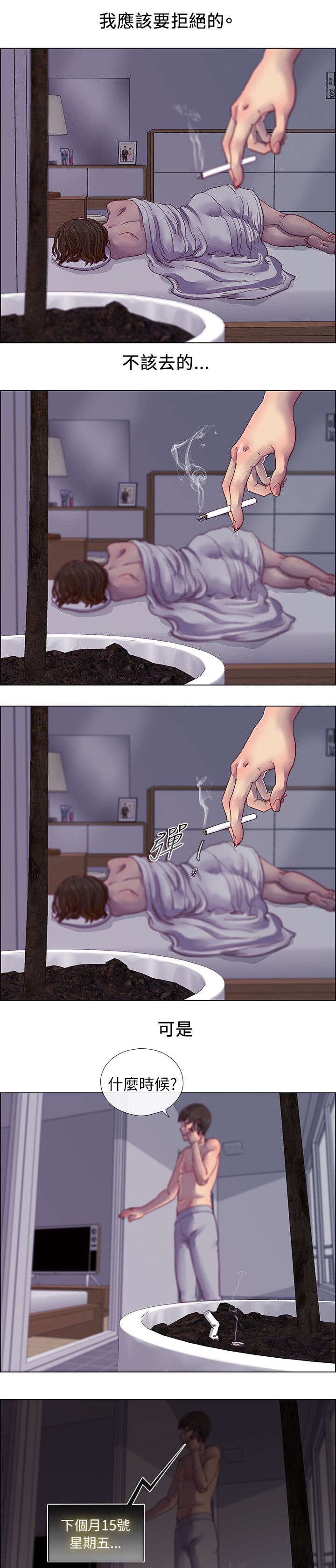第6章：堕落的借口