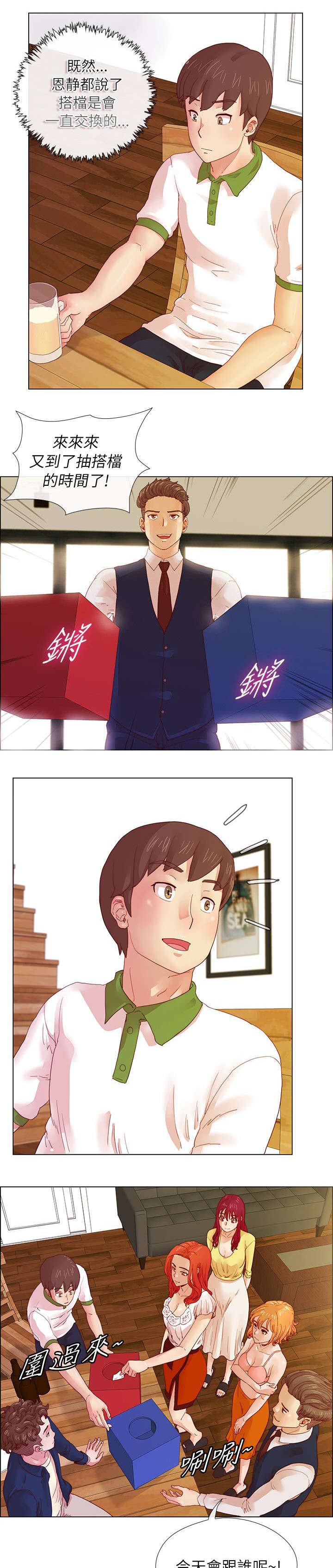 第7章：白开心一场