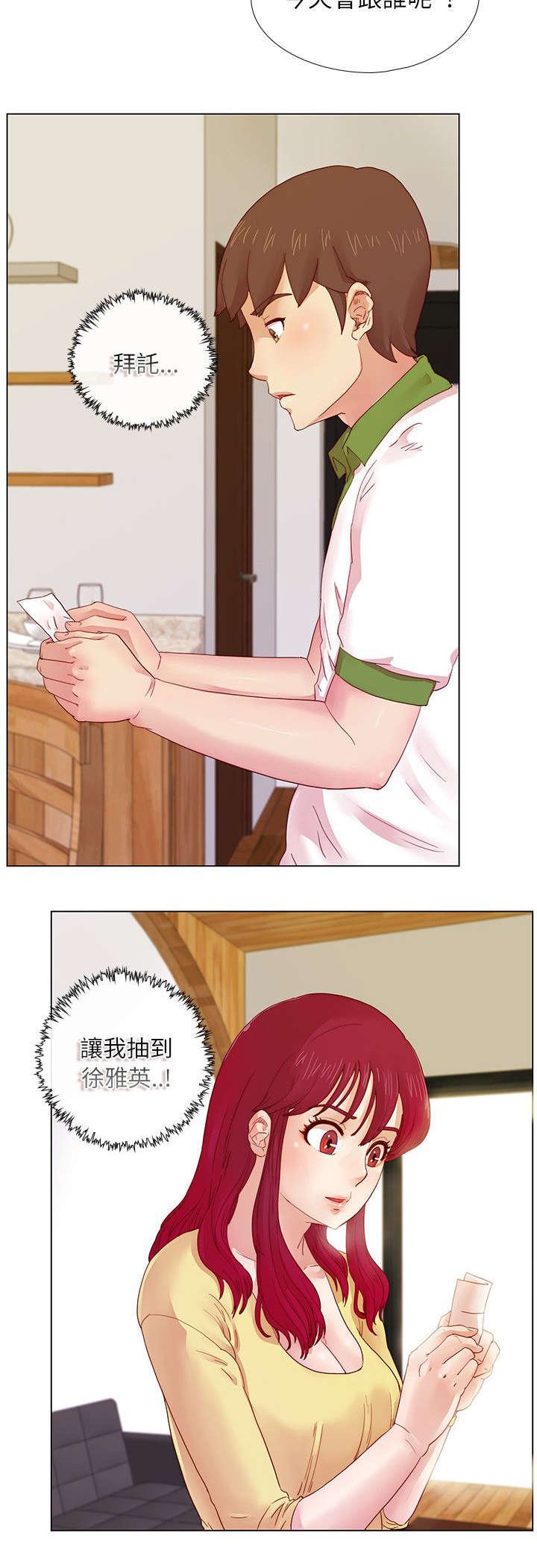 第7章：白开心一场
