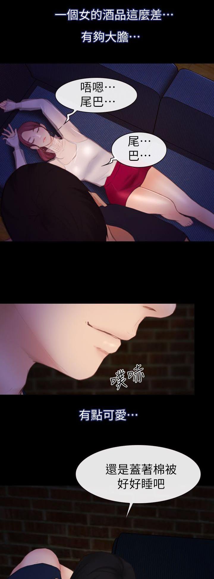 第10章：醉酒女