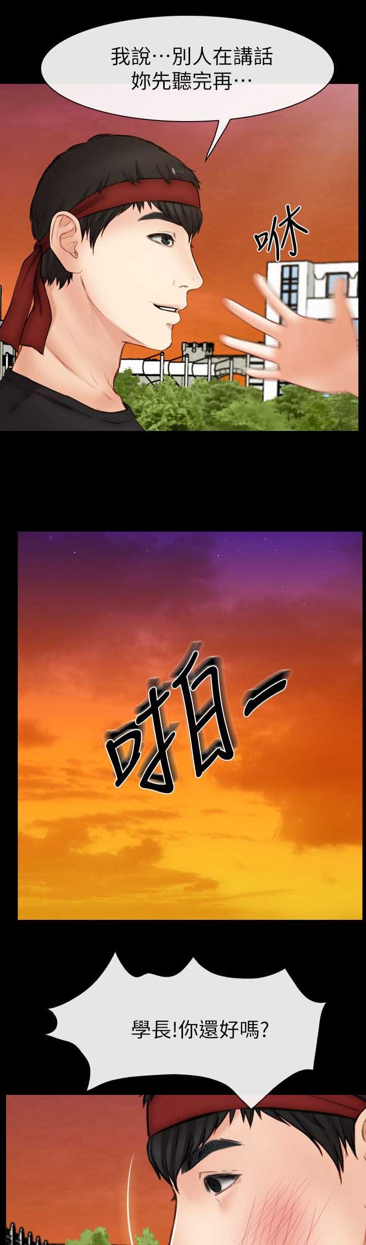 第13章：被打晕了
