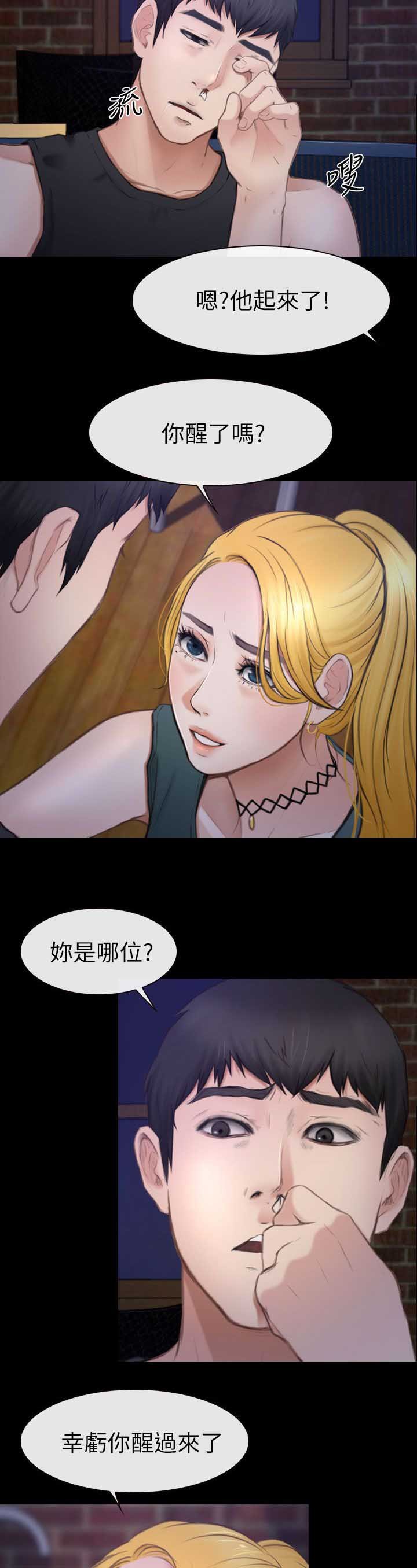第13章：被打晕了