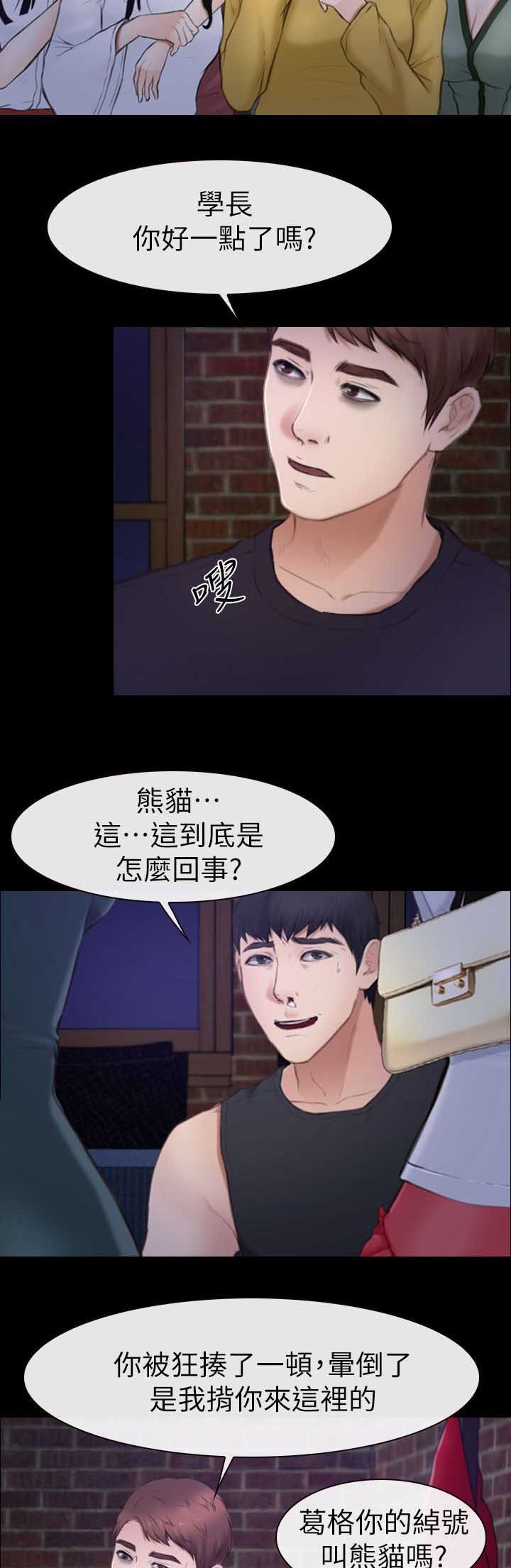 第13章：被打晕了