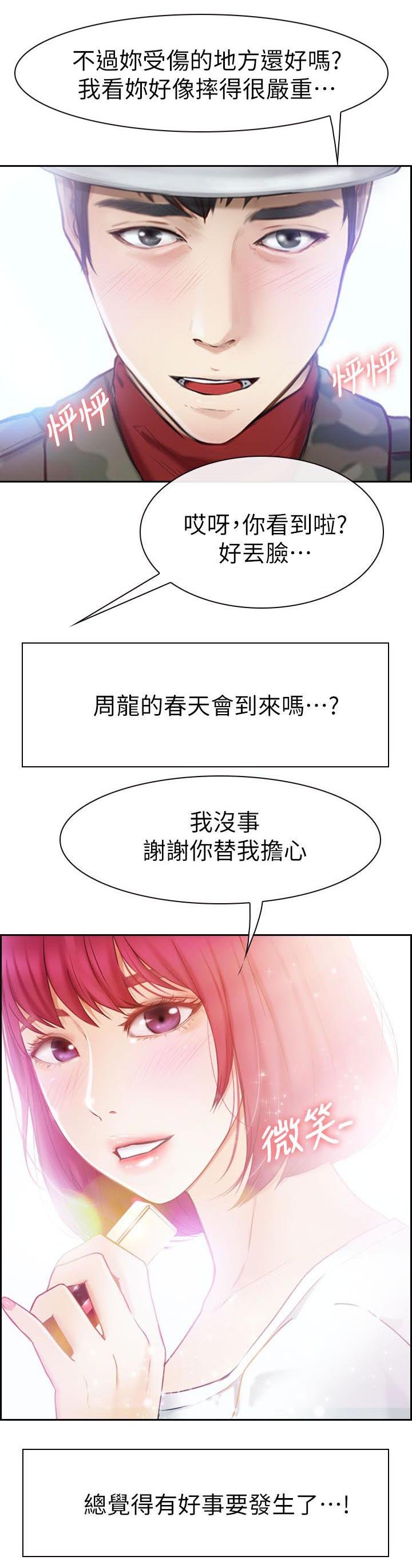 第2章：春天