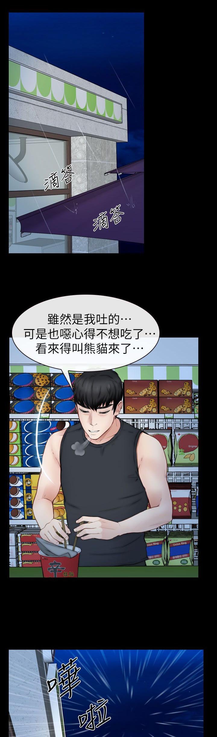 第22章：雨中的女人