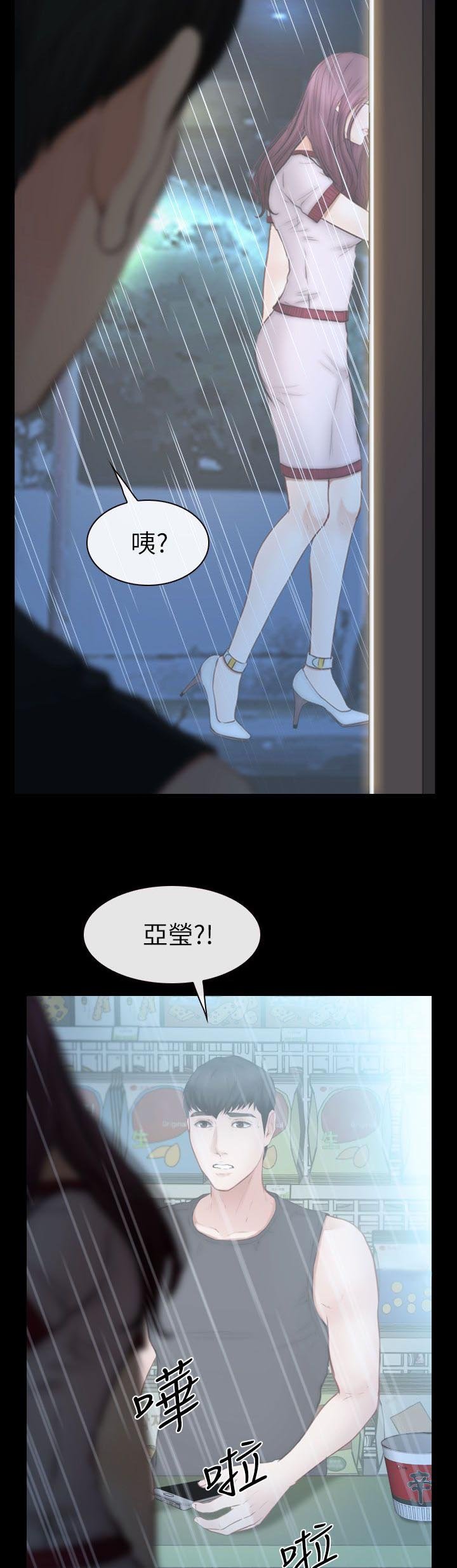 第22章：雨中的女人