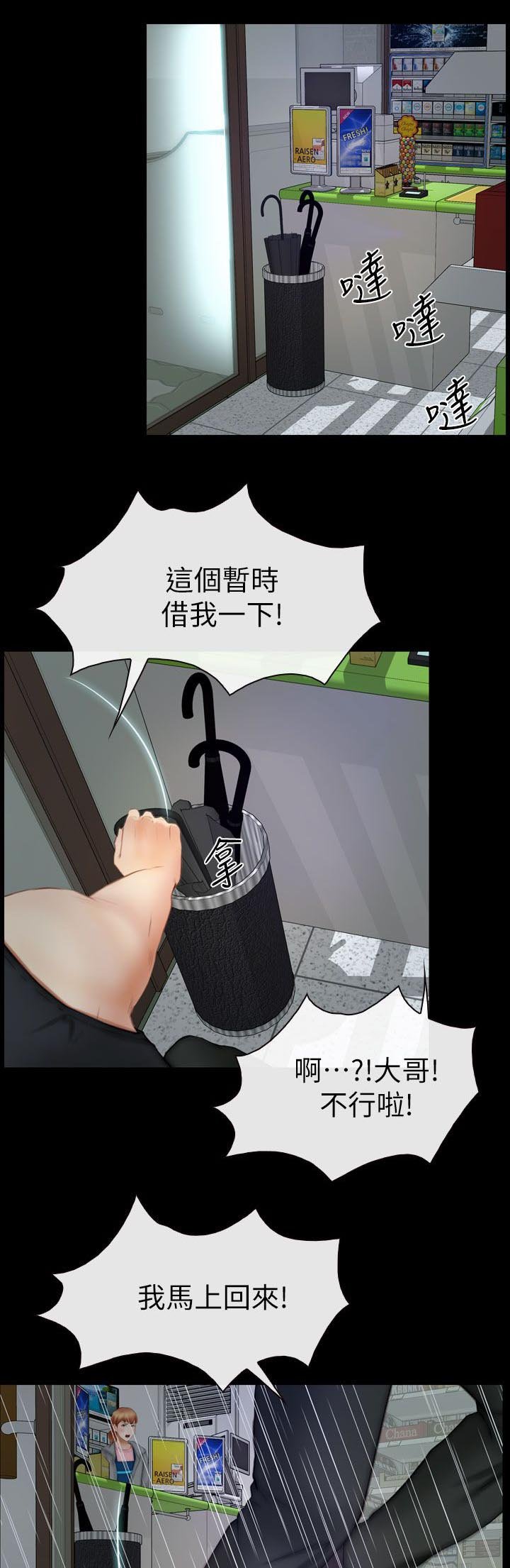第22章：雨中的女人