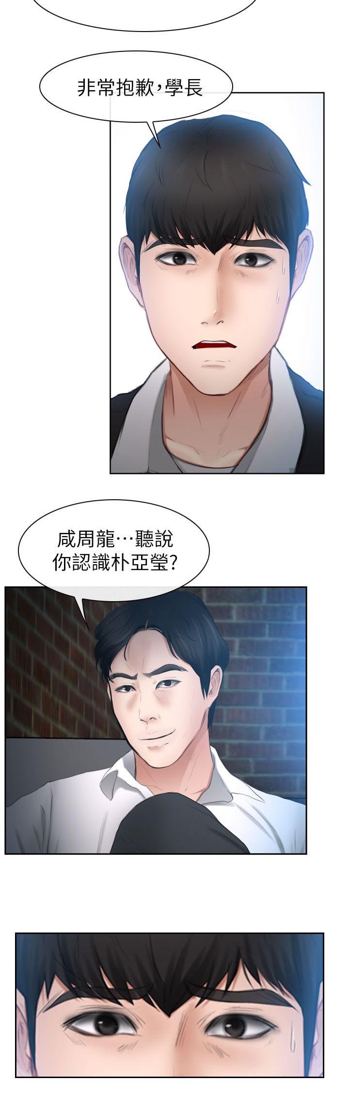 第24章：爱上她了