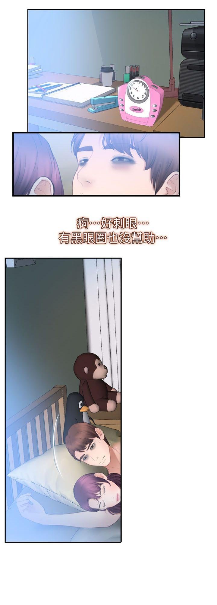 第24章：爱上她了