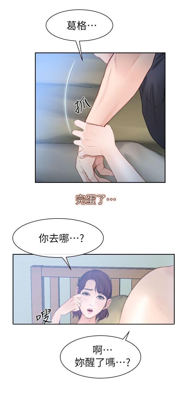 第24章：爱上她了