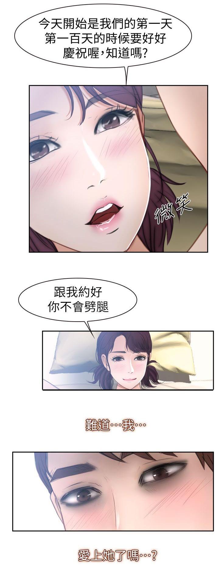 第24章：爱上她了