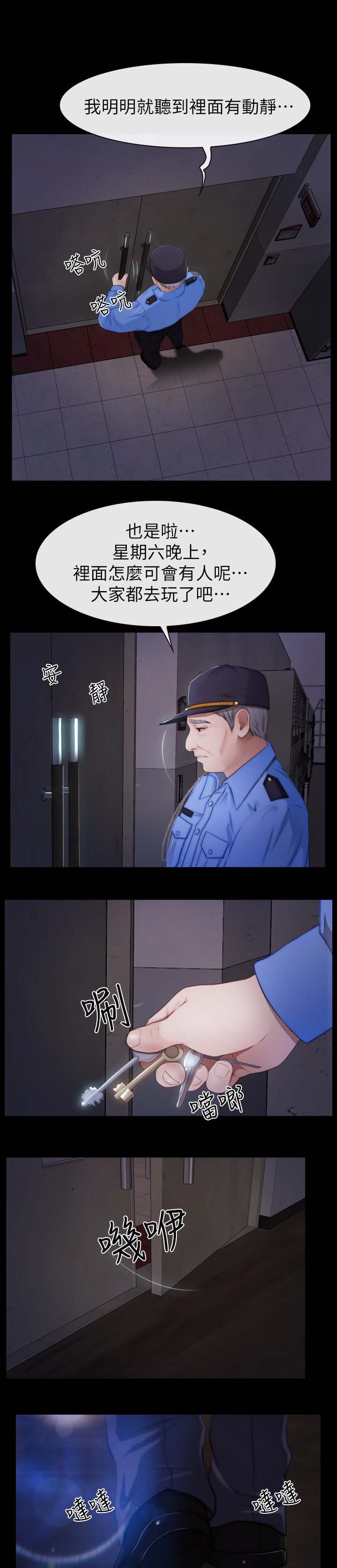 第31章：保安