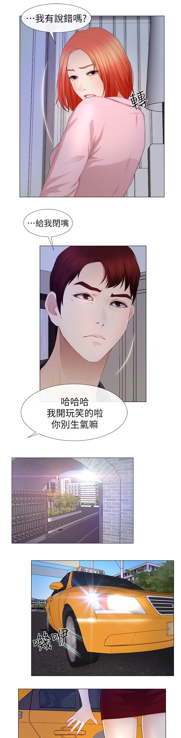 第36章：改造