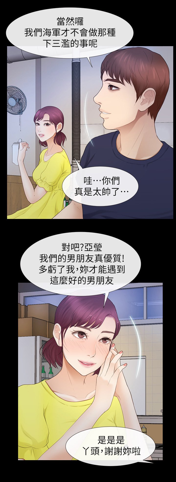 第37章：恋爱文化