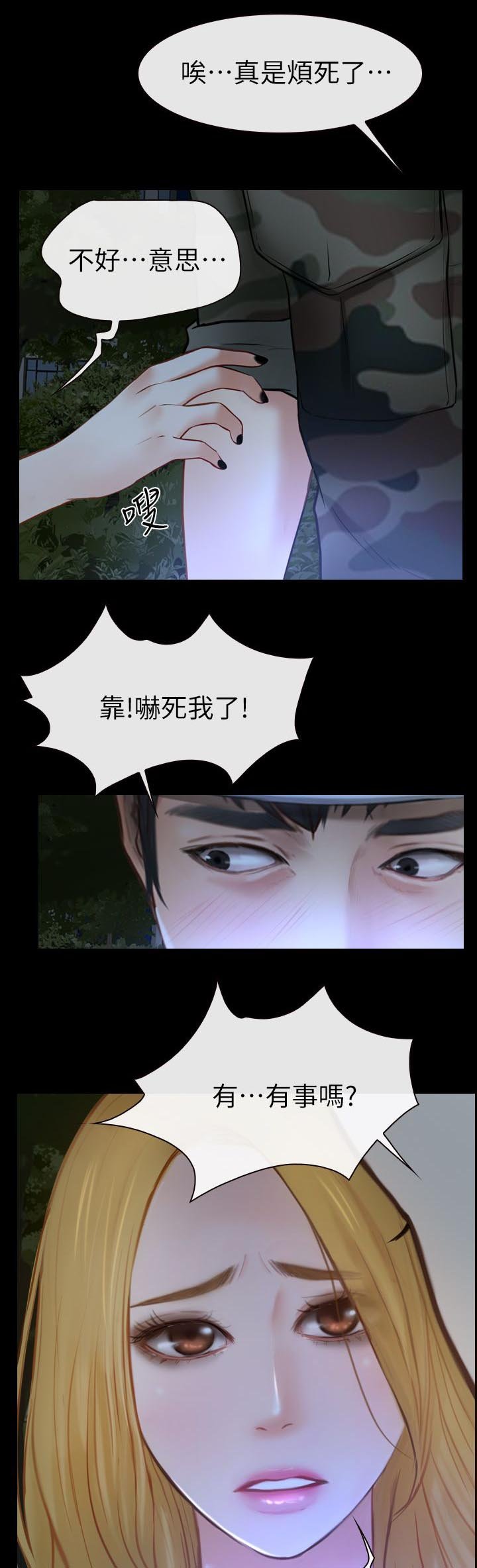第4章：男厕所内的女人