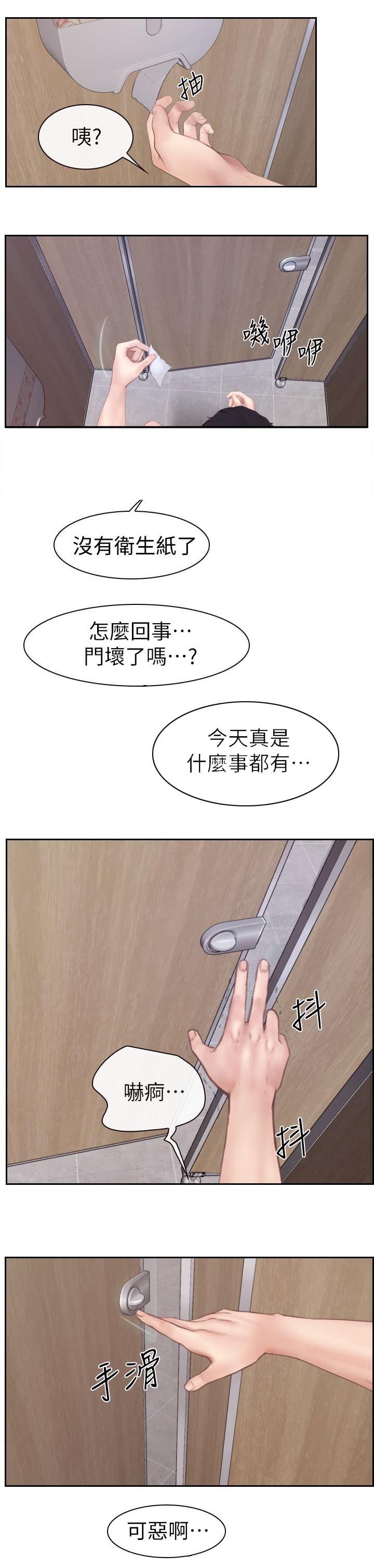 第4章：男厕所内的女人