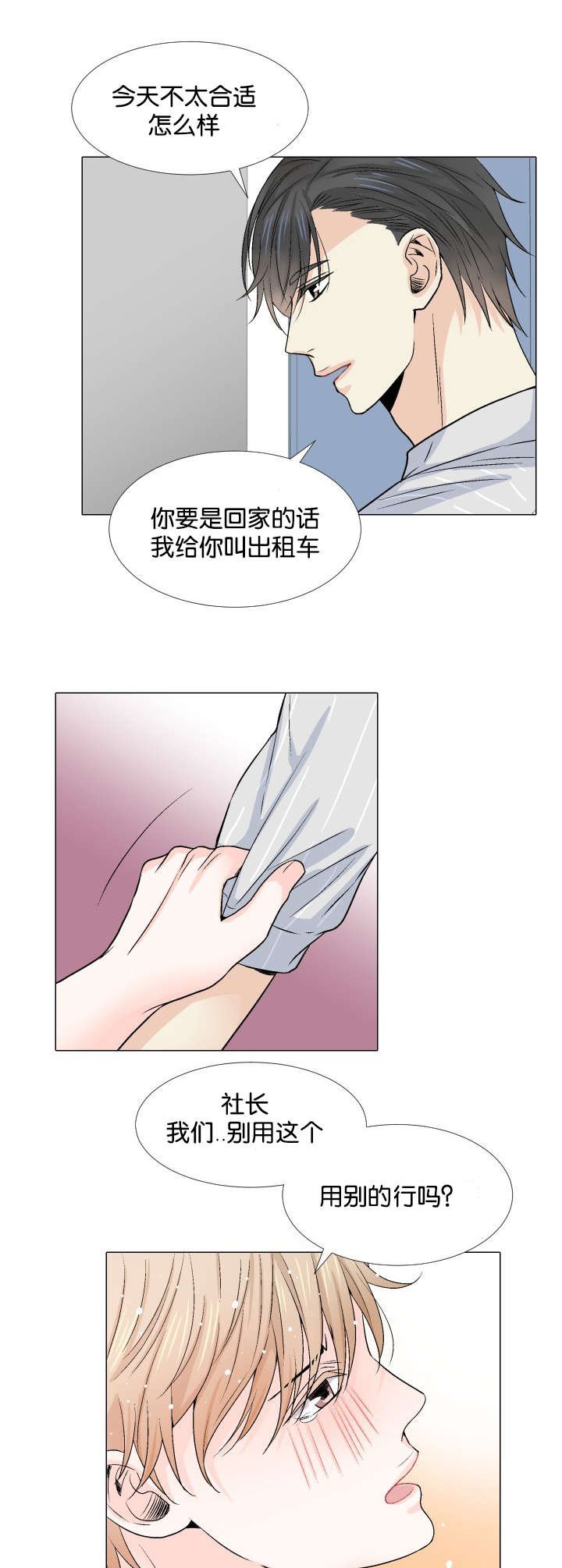 第17章：我会让你舒服