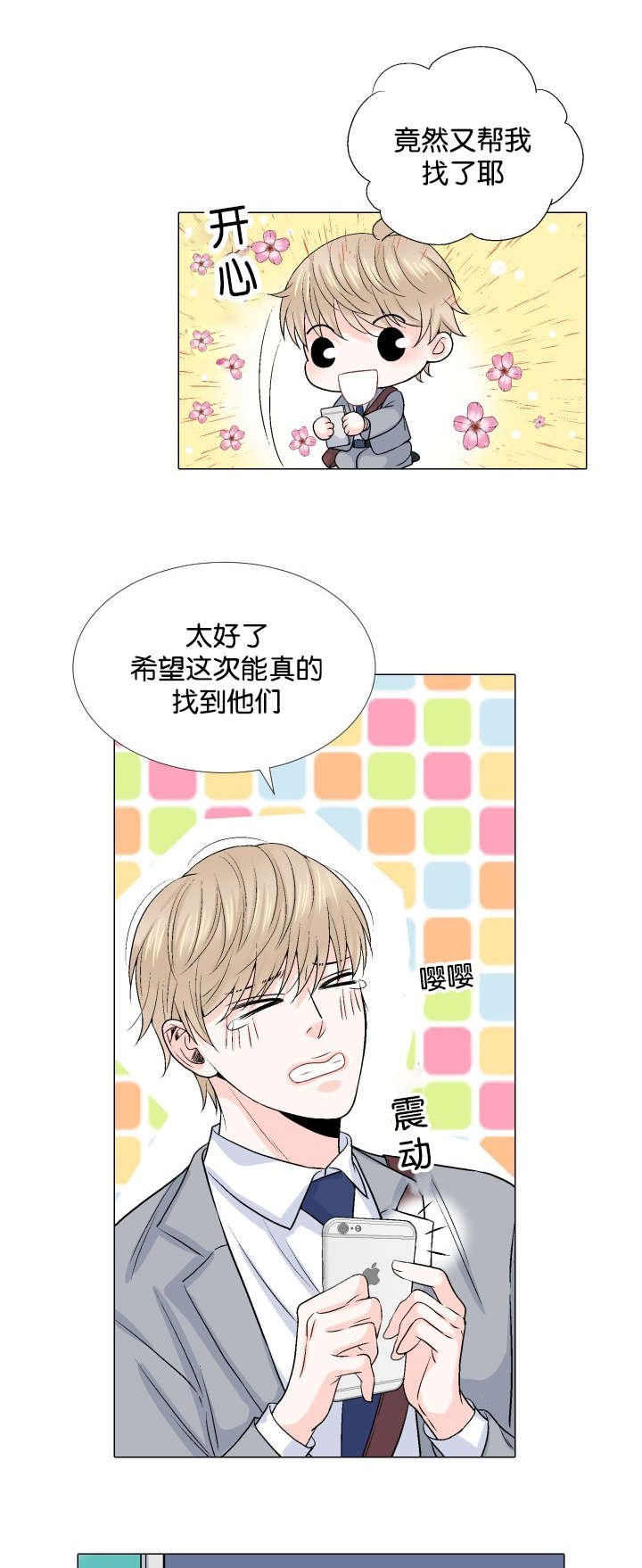 第18章：自我感觉
