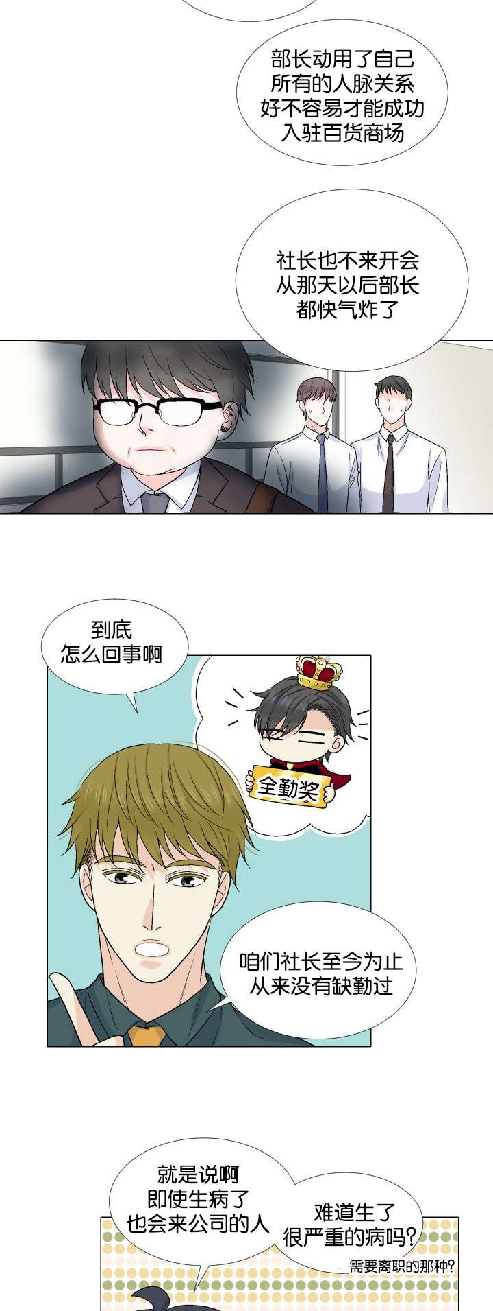 第24章：哪里做错了