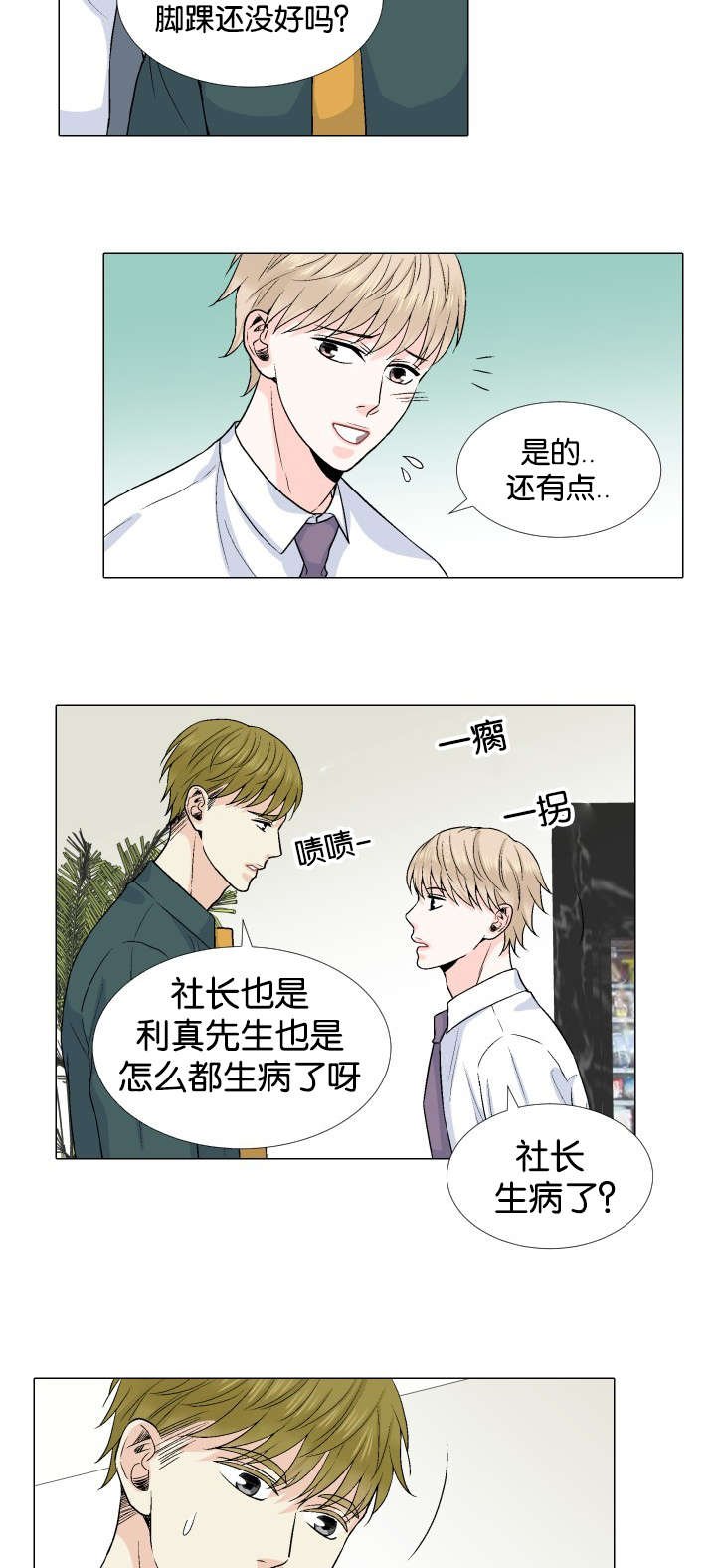 第24章：哪里做错了