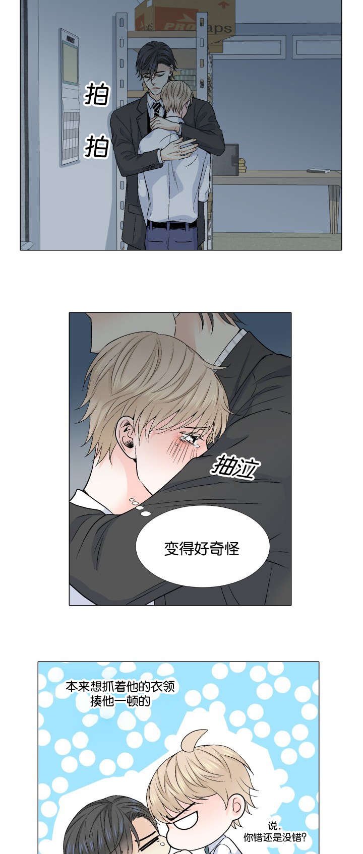 第26章：牵手