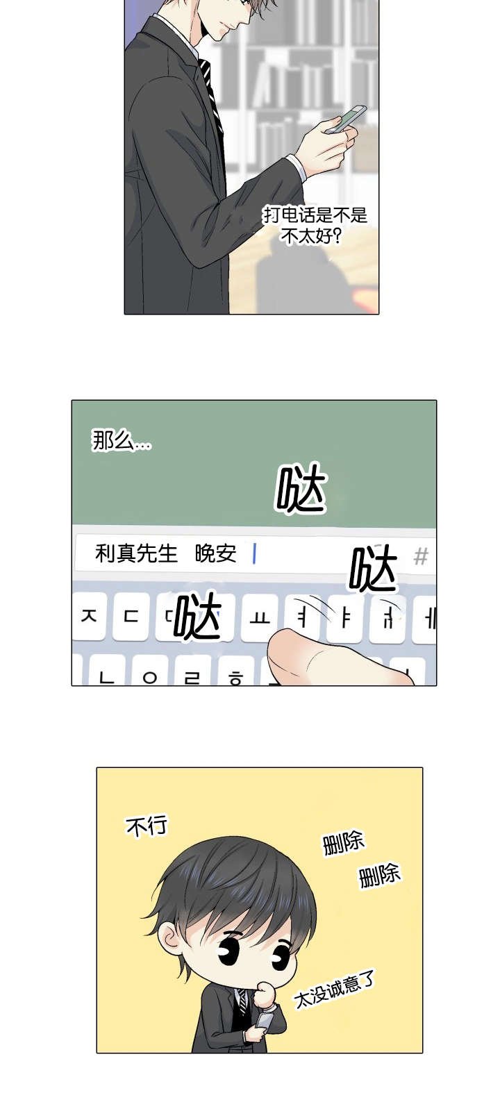 第29章：犹豫