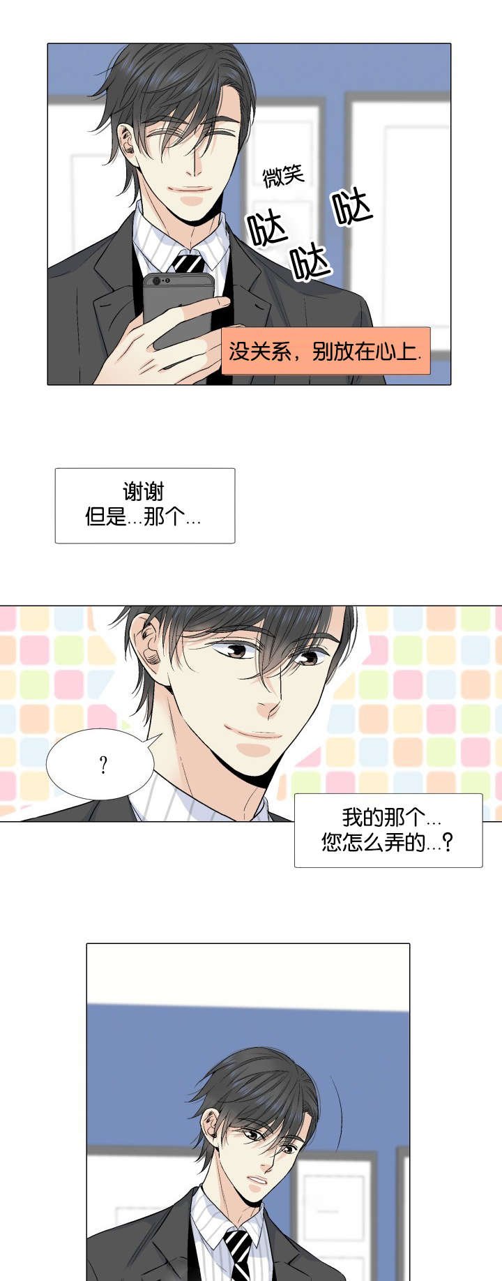 第29章：犹豫