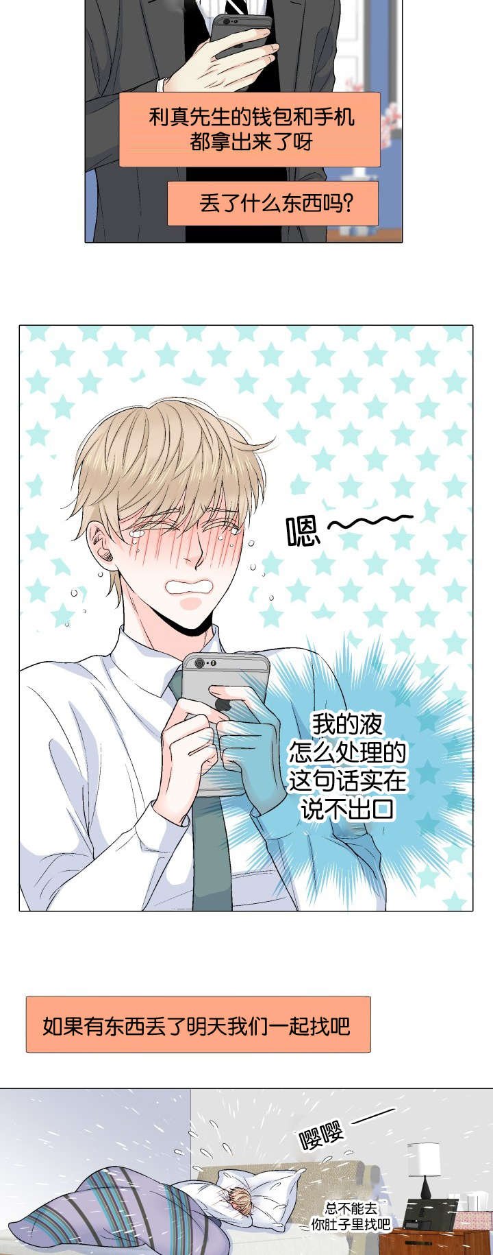 第29章：犹豫