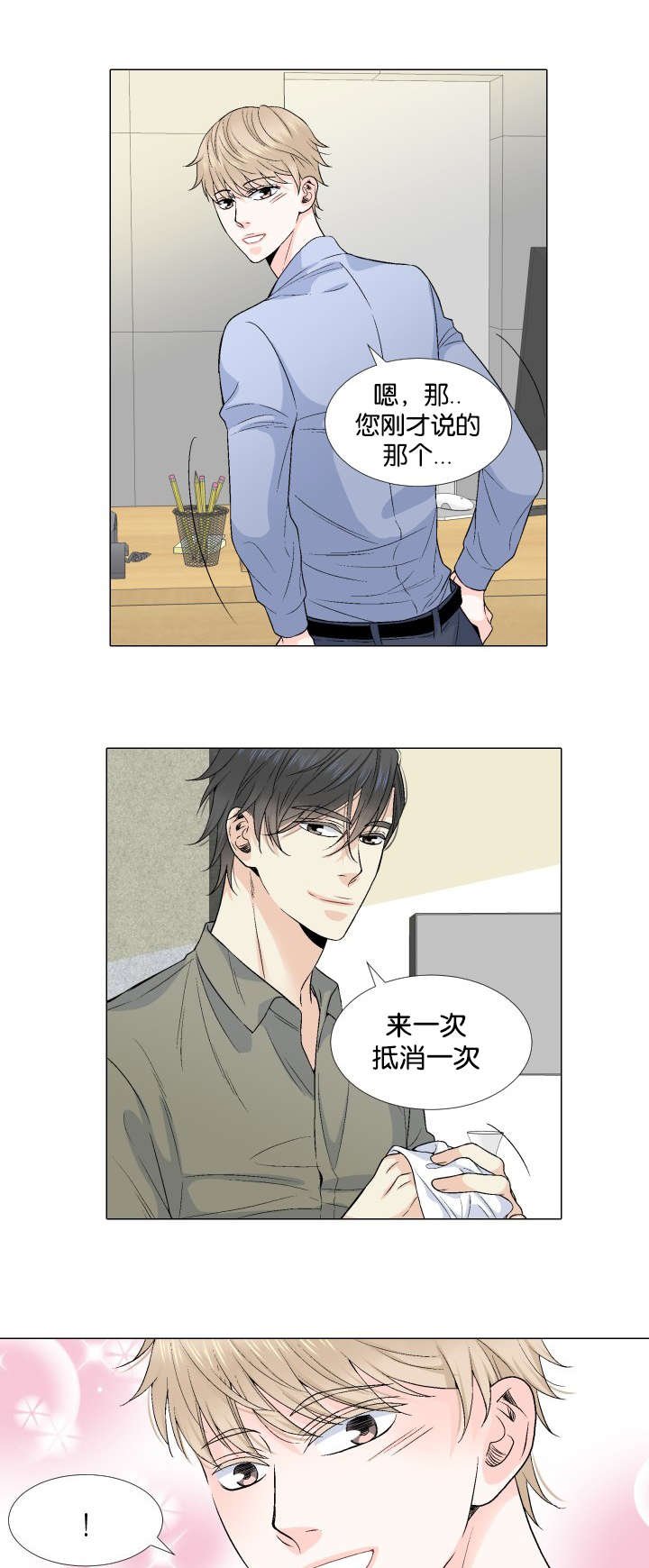 第29章：犹豫