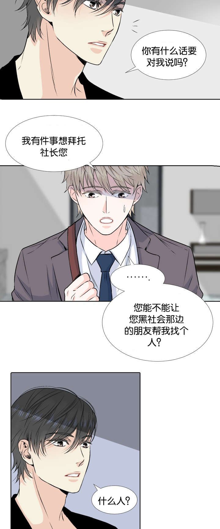 第3章：我要你的身体