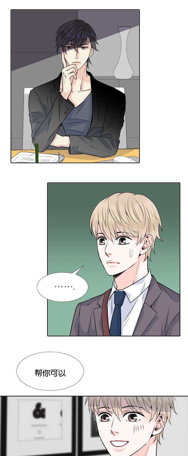 第3章：我要你的身体