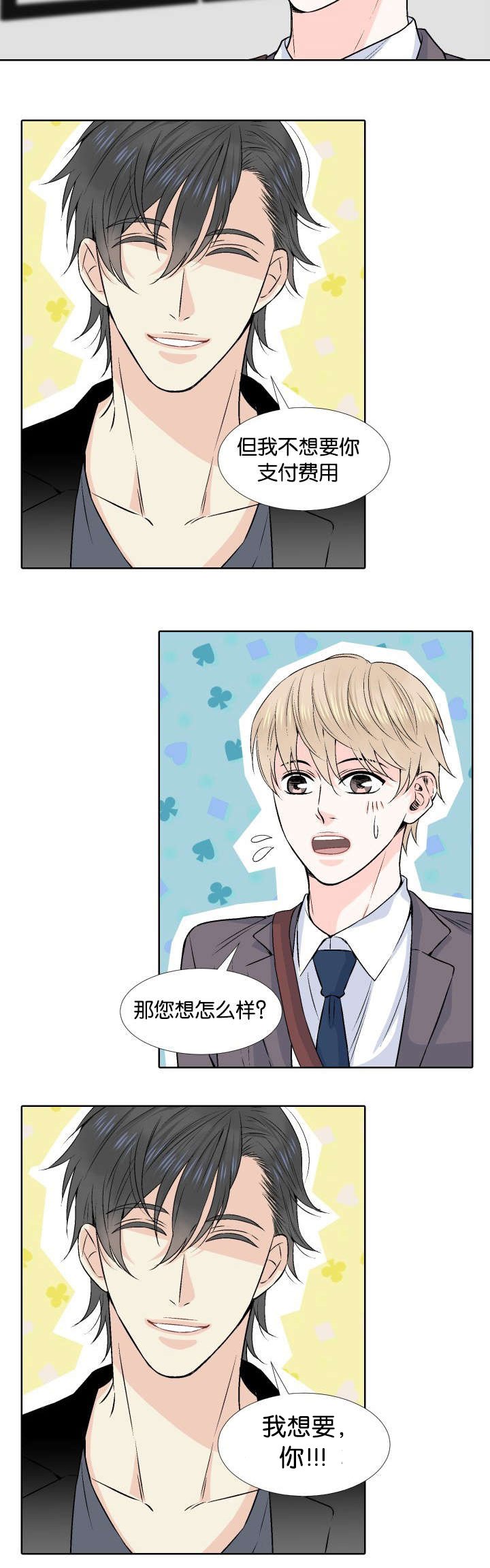 第3章：我要你的身体