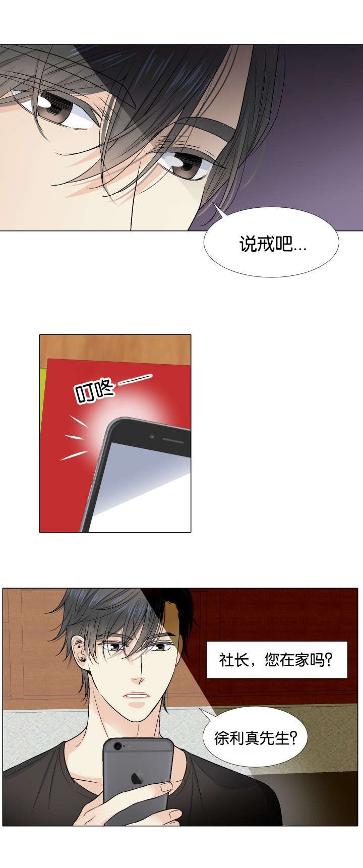 第30章：来访