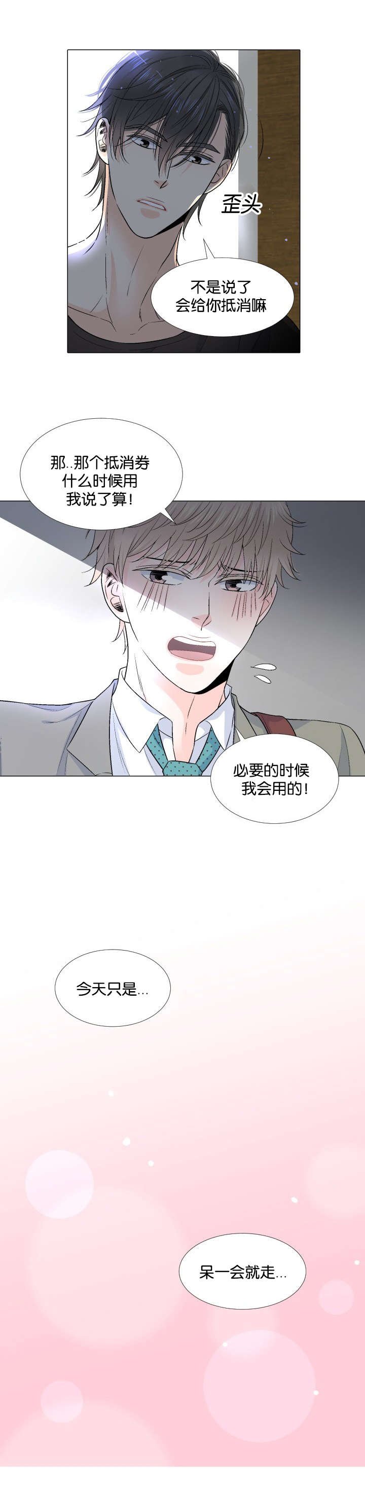 第30章：来访