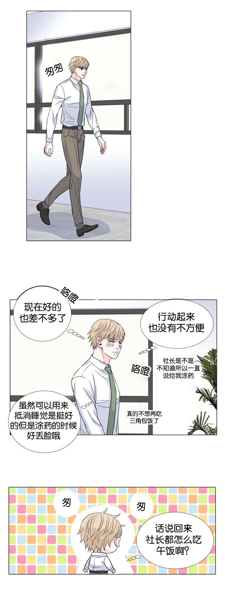 第34章：紧张