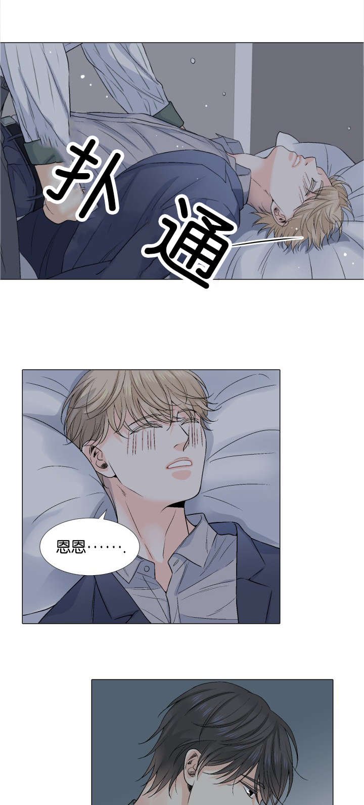 第36章：装睡