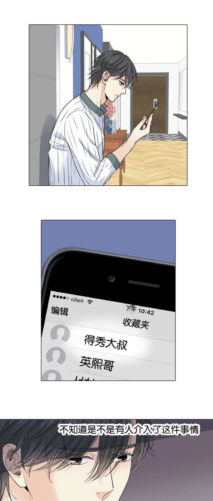 第36章：装睡