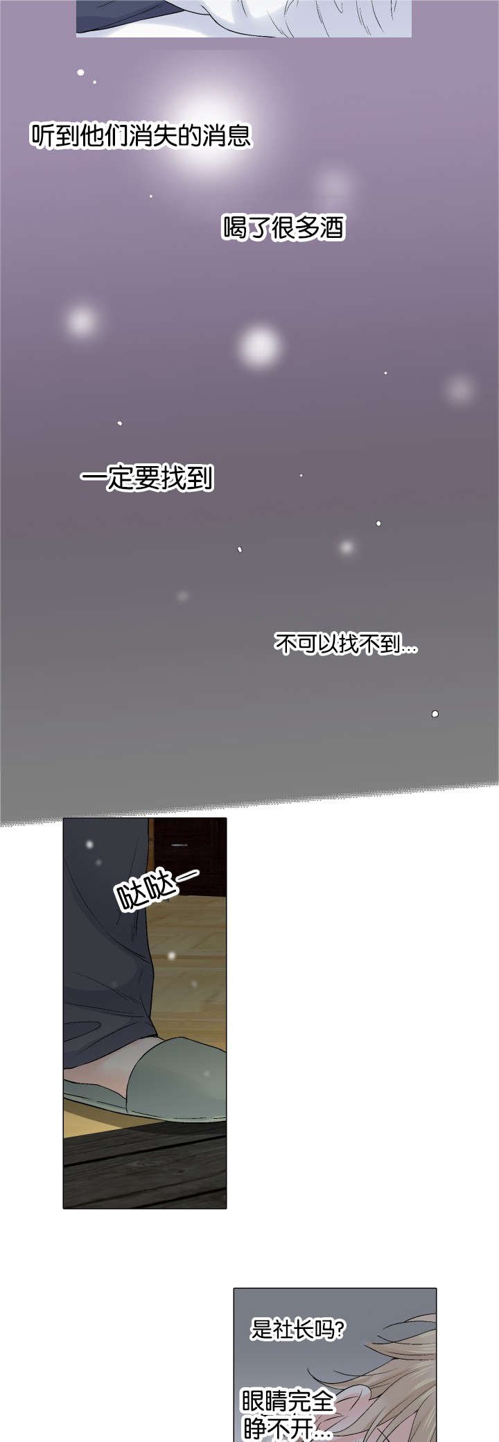 第36章：装睡